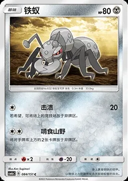 Fermite, carte Pokémon CSM1aC 084 — extension Storming Emergence - Radiant