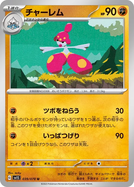 Charmina, carte Pokémon SV1S 039 — extension Scarlet ex