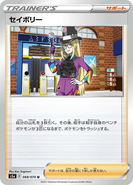 Avery, Pokémon card S5a 068 — Matchless Fighters set
