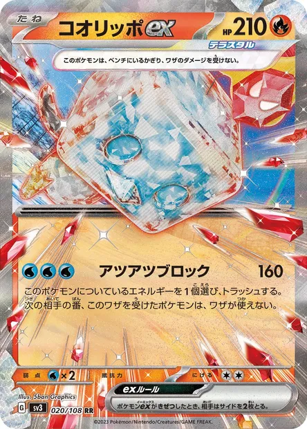 Eiscue ex, Pokémon card SV3 020 — Ruler of the Black Flame set