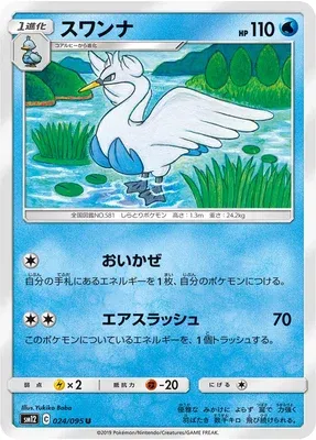 Swanna, Pokémon card SM12 024 — Alter Genesis set