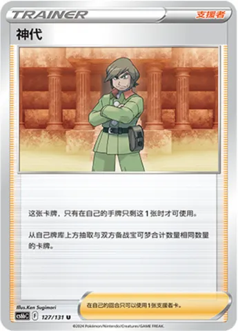 Brandon, Pokémon card CS6bC 127 — Azure Shadow - Pursuit set