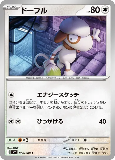 Queulorior, carte Pokémon M2 068 — extension Inferno X