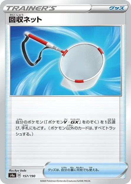 Scoop Up Net, Pokémon card S4a 157 — Shiny Star V set
