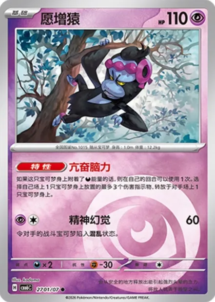 Poulpaf, carte Pokémon CBB6C 22-01 — extension Gem Pack Vol.6