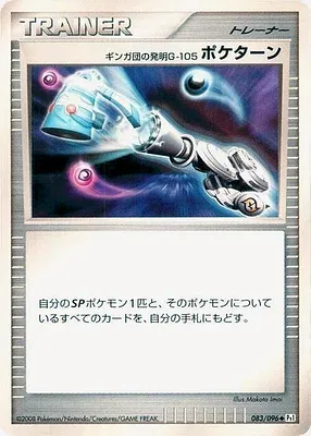Team Galactic's Invention G-105 Poké Turn, Pokémon card Pt1 083 — Galactic's Conquest set