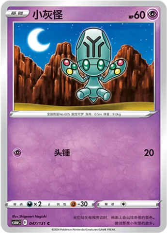 Elgyem, Pokémon card CS6bC 047 — Azure Shadow - Pursuit set