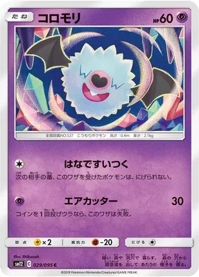 Woobat, Pokémon card SM12 029 — Alter Genesis set