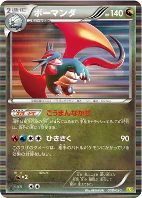 Drattak, carte Pokémon DS 008 — extension Dragon Selection