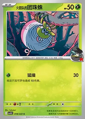 Tissenboule de la Team Rocket, carte Pokémon CSV10C 018 — extension Chasing Glory
