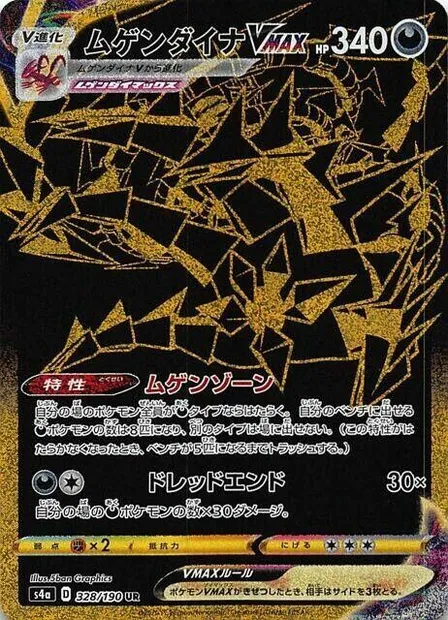 Éthernatos VMAX, carte Pokémon S4a 328 — extension Shiny Star V