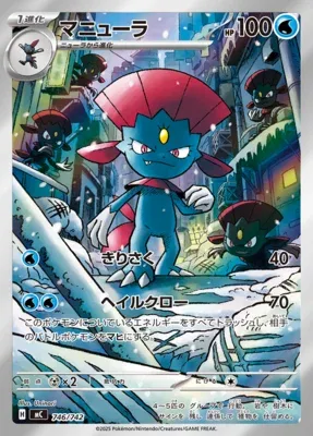Dimoret, carte Pokémon MC 746 — extension Start Deck 100 Battle Collection
