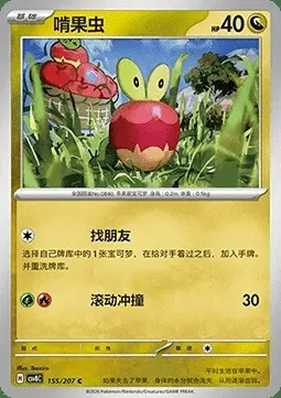 Verpom, carte Pokémon CSV8C 155 — extension Brilliant Fantasy