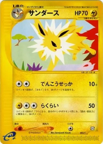 Voltali, carte Pokémon T 003 — extension T Promos