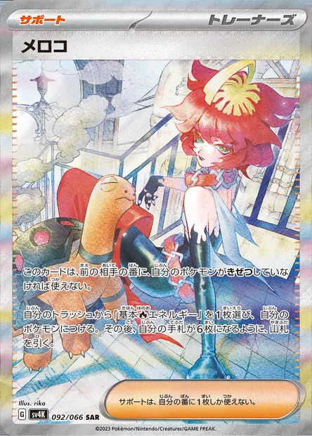 Mela, Pokémon card SV4K 092 — Ancient Roar set