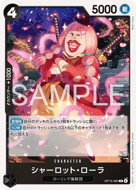 Charlotte Lola, One Piece card OP15-082 JAP — ADVENTURE ON KAMI’S ISLAND set