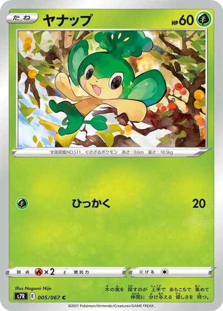 Pansage, Pokémon card S7R 005 — Blue Sky Stream set