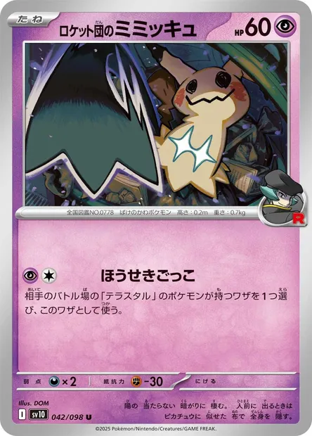 Team Rocket's Mimikyu, Pokémon card SV10 042 — Glory of Team Rocket set