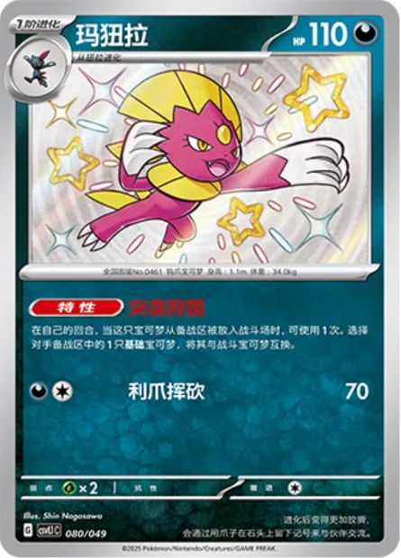 Dimoret, carte Pokémon CSVL1C 080 — extension Adventure Special Pack