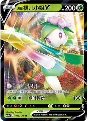 Hisuian Lilligant V, Pokémon card CS6aC 019 — Azure Shadow - Roar set