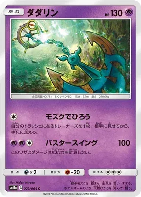Dhelmise, Pokémon card SM11a 029 — Remix Bout set