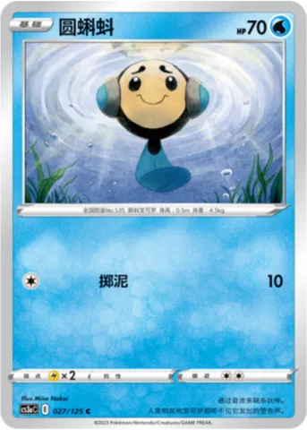 Tympole, Pokémon card CS3aC 027 — Primordial Martial Arts - Overgrowth set