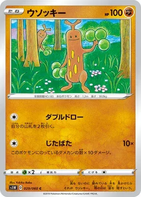 Sudowoodo, Pokémon card S1W 029 — Sword set