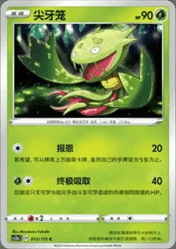 Carnivine, Pokémon card CS2aC 013 — Vivid Portrayals - Obsidian set