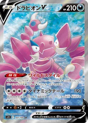 Drascore V, carte Pokémon S11 107 — extension Lost Abyss