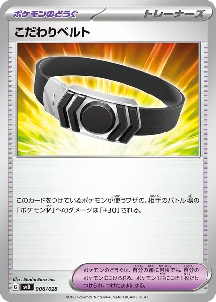 Choice Belt, Pokémon card SVB 006 — Scarlet & Violet JP: Premium Trainer Box ex set