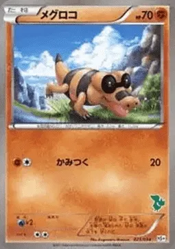 Sandile, Pokémon card HSPLUS 023 — Beginning Set Plus set