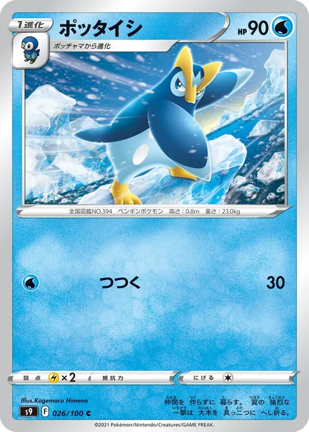 Prinplup, Pokémon card S9 026 — Star Birth set