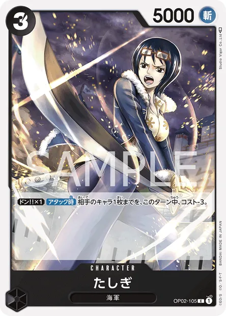 Tashigi, One Piece card OP02-105 JAP — PARAMOUNT WAR set