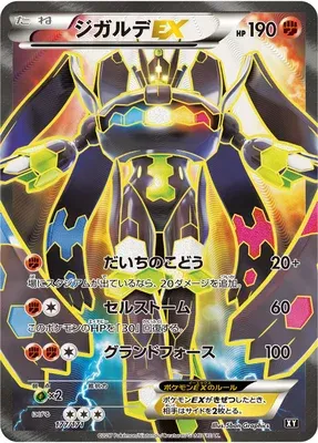 Zygarde-ex, carte Pokémon XY 177 — extension The Best of XY