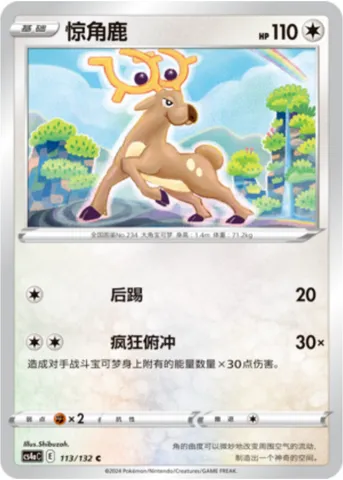 Stantler, Pokémon card CS4aC 113 — Nine Colors Gathering - Friends set