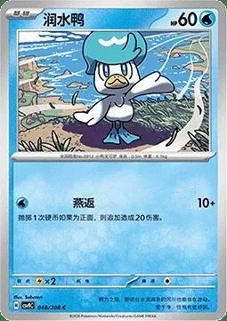 Coiffeton, carte Pokémon CSV9C 048 — extension Stellar Crystal