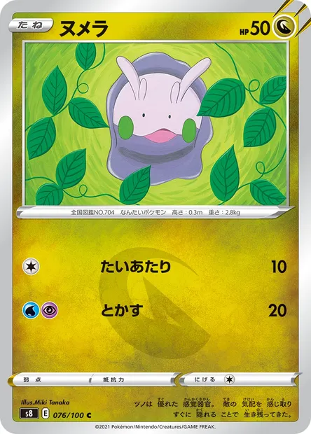 Goomy, Pokémon card S8 076 — Fusion Arts set