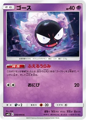 Gastly, Pokémon card SM10 030 — Double Blaze set
