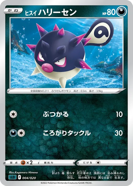 Qwilfish de Hisui, carte Pokémon SLD 004 — extension Sword & Shield Starter Set Darkrai VSTAR