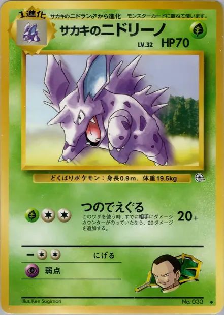 Giovanni's Nidorino, Pokémon card PMCG6 013 — Challenge from the Darkness set