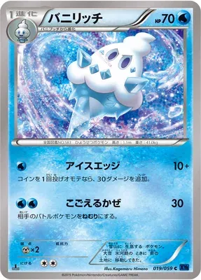 Vanillish, Pokémon card XY8A 019 — Blue Shock set