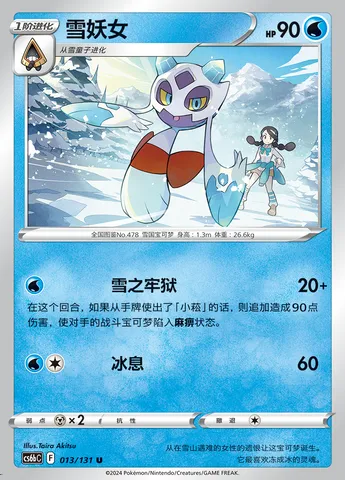 Froslass, Pokémon card CS6bC 013 — Azure Shadow - Pursuit set