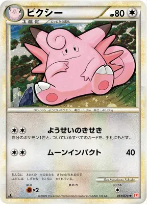 Clefable, Pokémon card L1A 051 — HeartGold Collection set