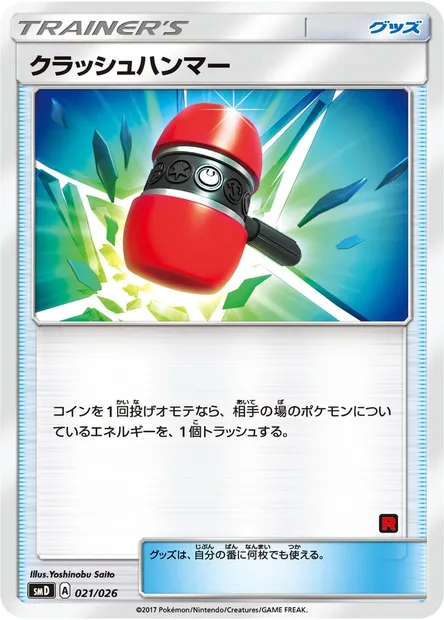 Maillet Écrasant, carte Pokémon SMD 021 — extension Ash vs Team Rocket Deck Kit