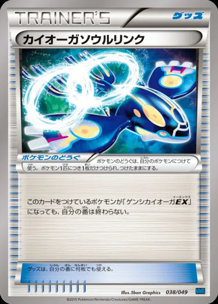 Lien Spirituel Kyogre, carte Pokémon MMBS 038 — extension M Master Deck Build Box Speed Style