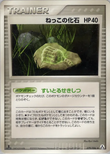 Root Fossil, Pokémon card PCG5 079 — Mirage Forest set
