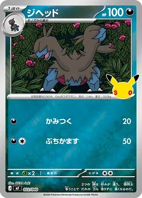 Diamat, carte Pokémon MF 022 — extension 30th CELEBRATION Premium Deck Set - Espeon & Umbreon