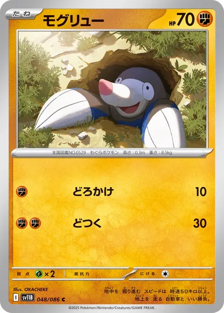 Drilbur, Pokémon card SV11B 048 — Black Bolt set
