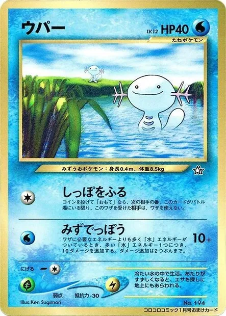 Wooper Lv.12, carte Pokémon CoroCoro ct363629 — extension CoroCoro Promo
