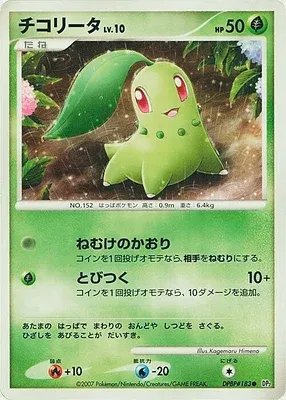 Germignon, carte Pokémon DP2 aop18111 — extension Secret of the Lake